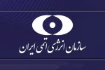  بیانیه سازمان انرژی اتمی کشورمان در پی تجاوز آمریکا به خاک ایران