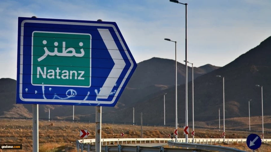 سازمان انرژی اتمی: هیچ خطری ساکنان اطراف سایت‌های هسته‌ای را تهدید نمی‌کند 2