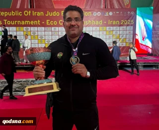 شهادت قهرمان جودوی ایران