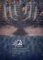اسرائیل له شد | ישראל נמחץ.