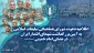 اطلاعیه دعوت شورای هماهنگی تبلیغات اسلامی به آیین بزرگداشت شهدای اقتدار ایران در مصلی امام خمینی