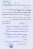 پاسخ به استفتائی از سوی بعضی از مؤمنین در خصوص تهدیدات آمریکا و رژیم صهیونی بر علیه رهبری معظم انقلاب اسلامی و مرجعیت شیعه 2