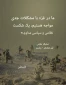 شکست مداوم نظامیان رژیم صهیونیستی در جنگ غزه