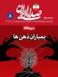 سرمقاله روزنامه اینترنتی رسانۀ KHAMENEI.IR ویژه‌ی روزهای دفاع مقدس ملت ایران در برابر تهاجم رژیم صهیونی 2