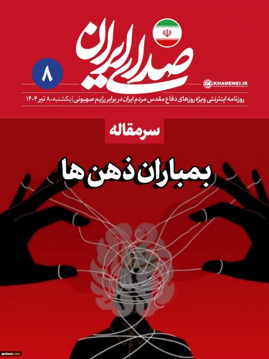 سرمقاله روزنامه اینترنتی رسانۀ KHAMENEI.IR ویژه‌ی روزهای دفاع مقدس ملت ایران در برابر تهاجم رژیم صهیونی 2