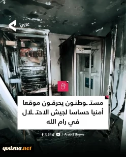 شهرک‌نشینان صهیونیست پایگاه ارتش رژیم صهیونیستی را به آتش کشیدند