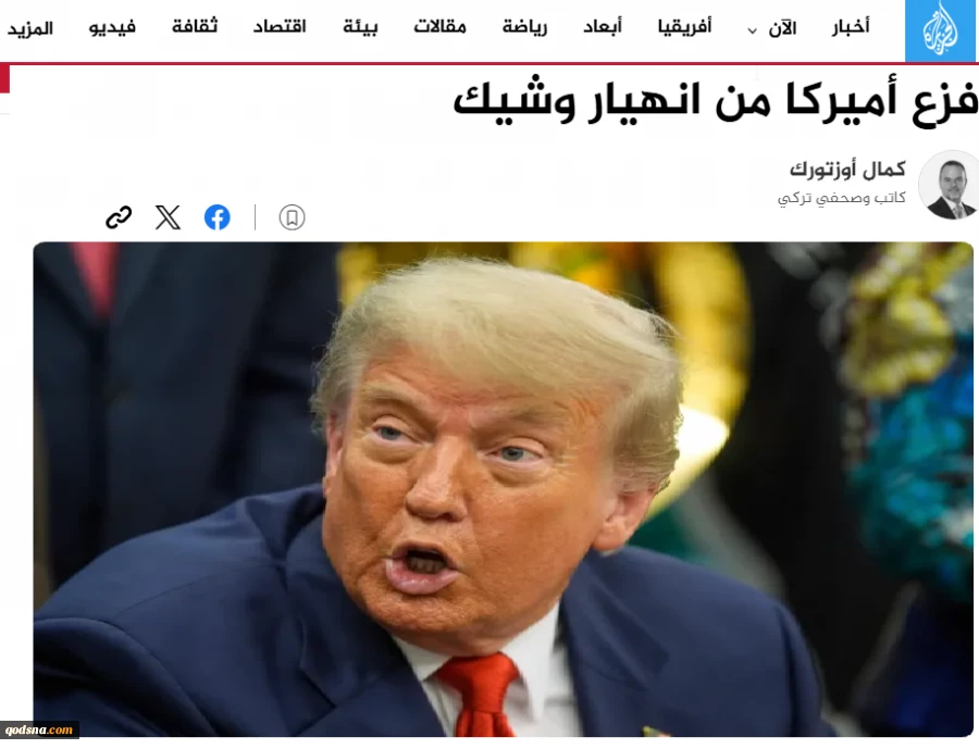 نویسنده و روزنامه‌نگار ترکیه‌ای مطرح کرد؛

وحشت آمریکا از فروپاشی قریب‌الوقوع نظم نوین جهانی؛ سیستمی که متحدان را به دشمنان تبدیل می‌کند! 2