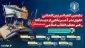 دهمین کنفرانس حقوق بشر آمریکایی از دیدگاه رهبر معظم انقلاب