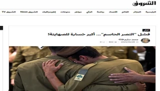 تحلیل روزنامه الجزائری "الشروق" از اصلی‌ترین شکست صهیونیست‌ها

چرا رژیم صهیونیستی وحامیانش بازنده هستند؟