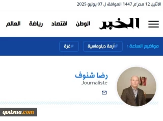 تحلیل روزنامه الخبر الجزایر از پشت پرده تلاش ترامپ برای تحقق آتش بس در غزه 

ترامپ پس از باتلاق تهران به دنبال خارج کردن نتانیاهو از باتلاق غزه است!