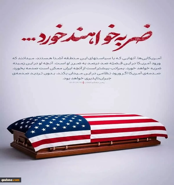 ضربه خواهند خورد 2
