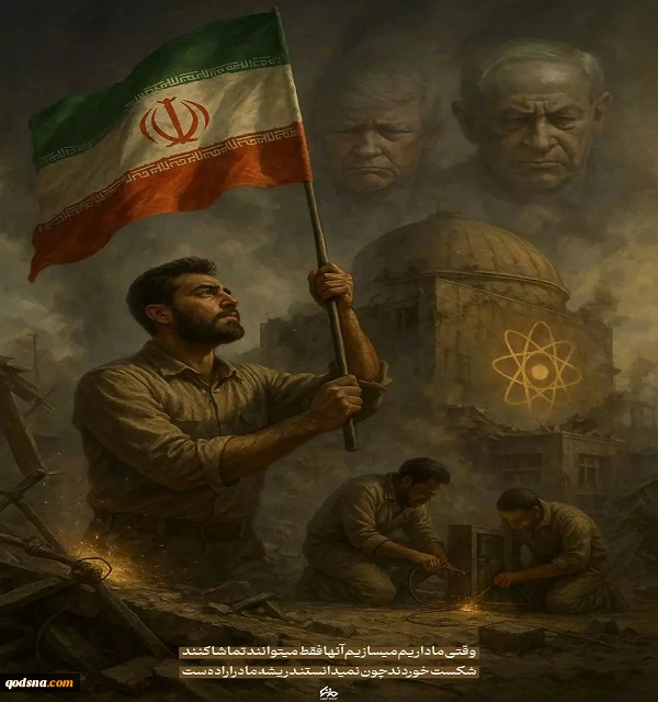 در سایه خشم آنها؛ چراغ دانش ما روشن تر شد 2