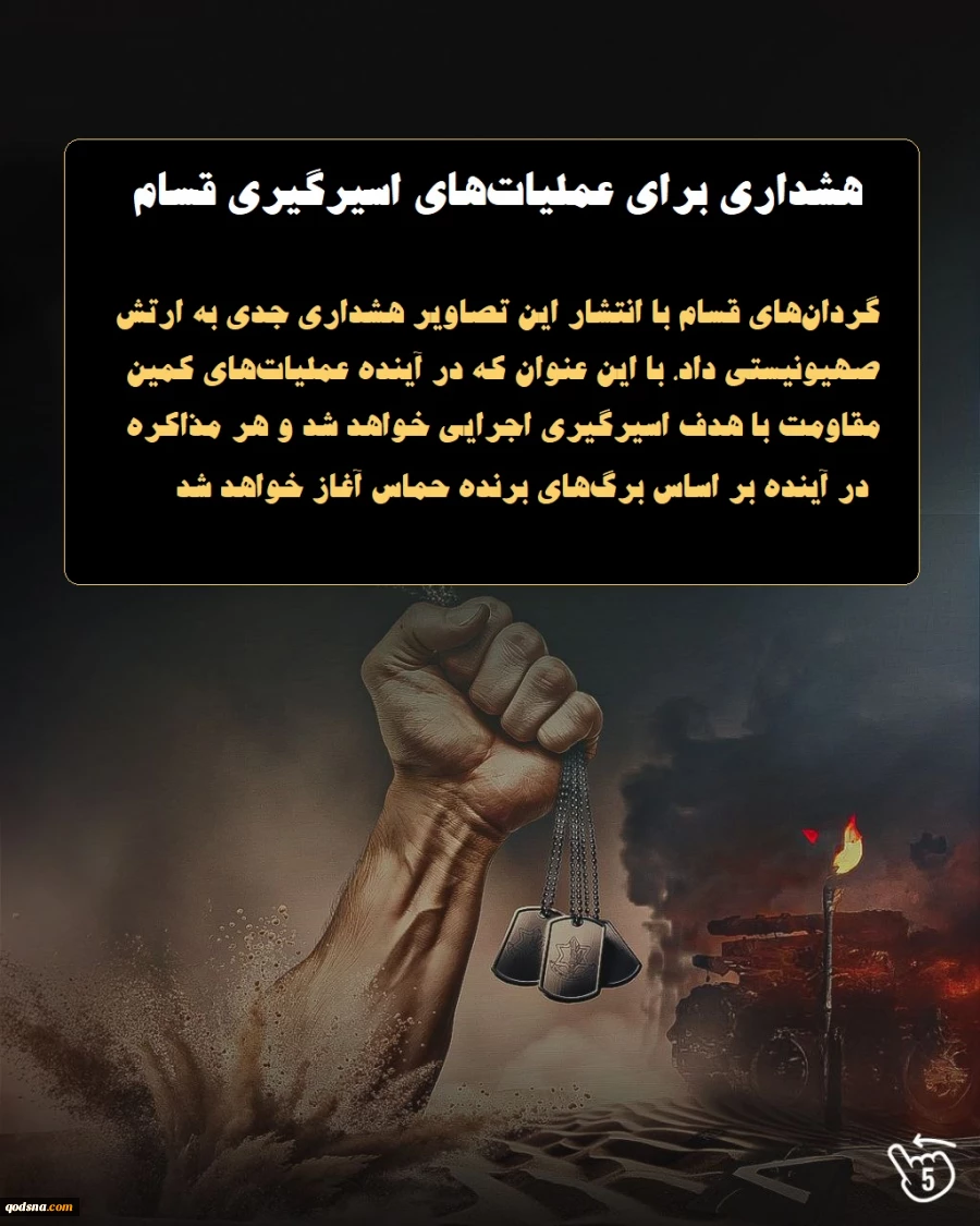 اینفوگرافی اختصاصی/کمین خان‌یونس چگونه ارتش شکست خورده صهیونی را رسوا کرد؟ 5