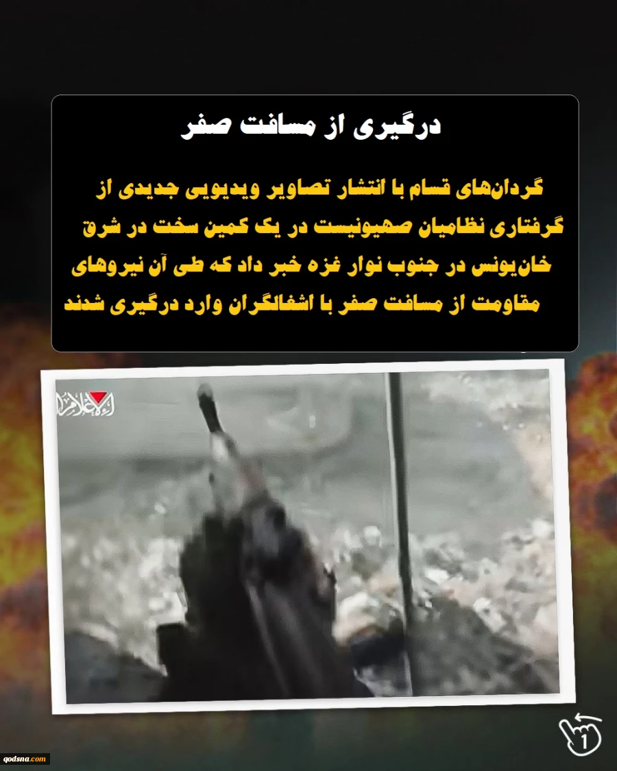 اینفوگرافی اختصاصی/کمین خان‌یونس چگونه ارتش شکست خورده صهیونی را رسوا کرد؟ 9