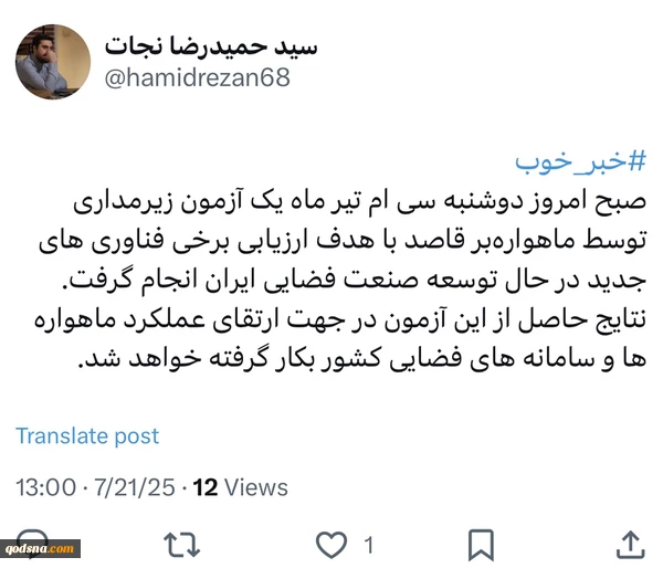 پرتاب آزمایشی ماهواره‌بر «قاصد» 3