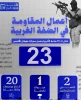 مرکز پژوهشی معطی منتشر کرد؛

 23 عملیات مقاومتی در کرانه باختری در 72 ساعت اخیر+ نمودار 2