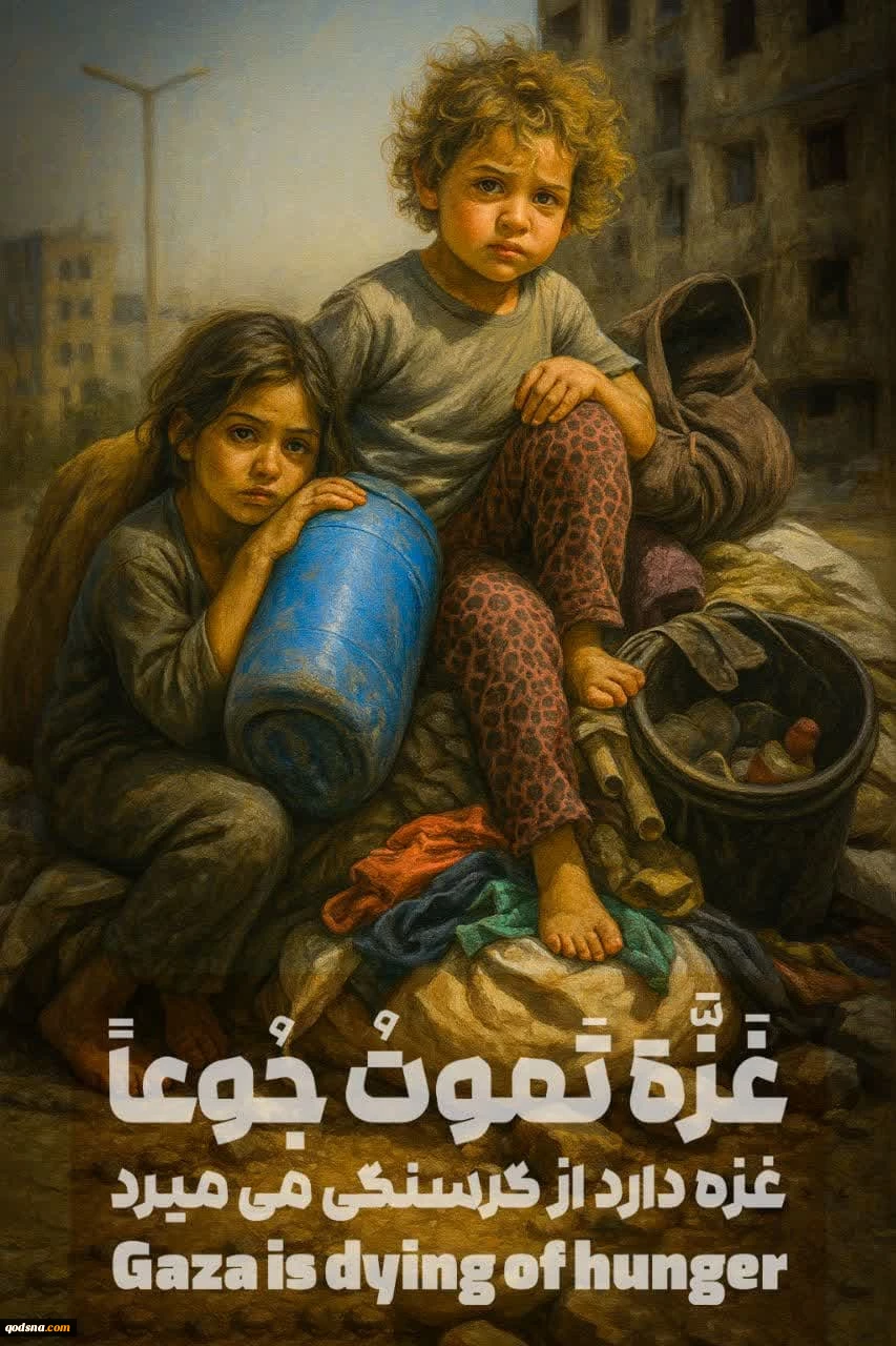 در کنار  مظلومیت کودکان  غزه باشیم 2
