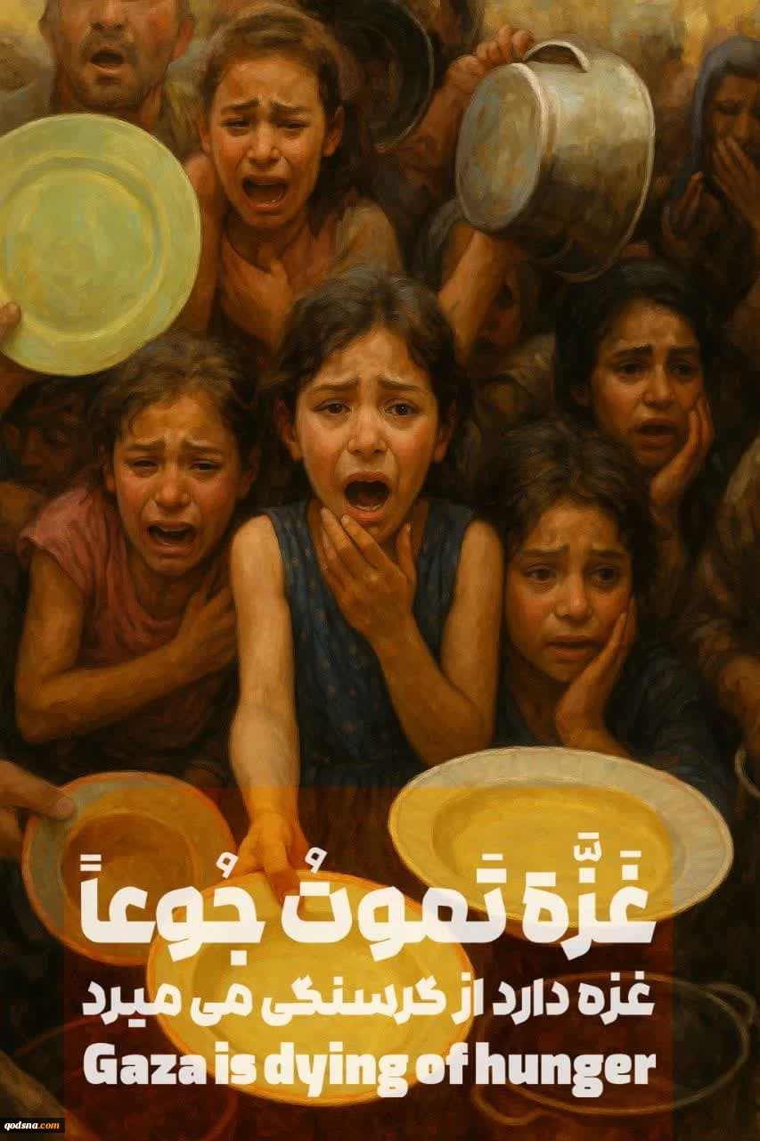 در کنار  مظلومیت کودکان  غزه باشیم 3