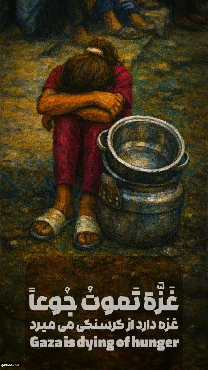 در کنار  مظلومیت کودکان  غزه باشیم 2
