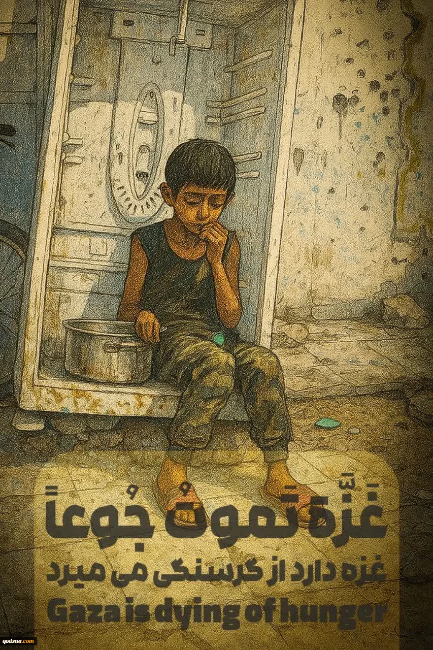 در کنار  مظلومیت کودکان  غزه باشیم 2