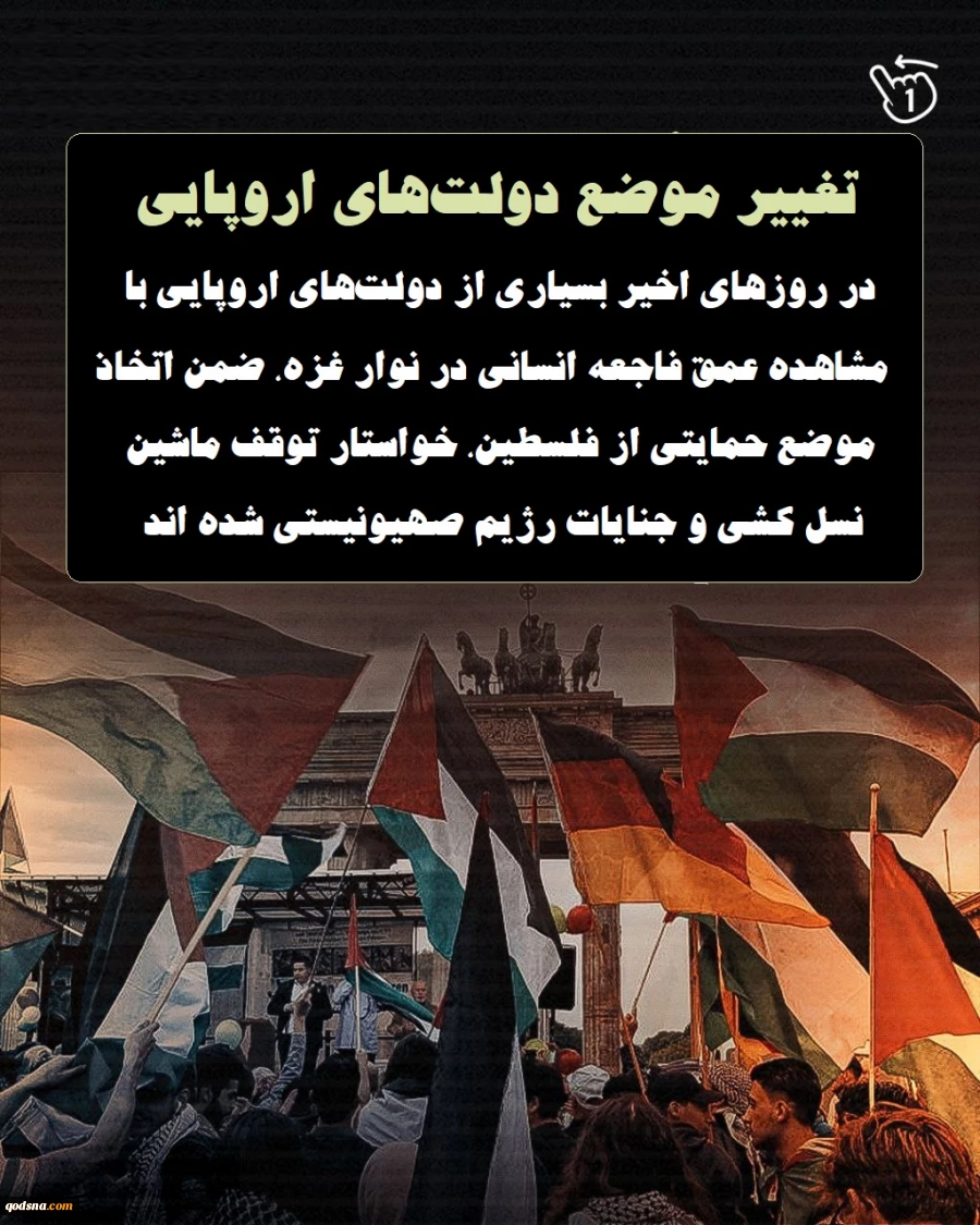 اینفوگرافی اختصاصی/ سونامی سیاسی علیه رژیم صهیونیستی 3