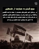 اینفوگرافی اختصاصی/ سونامی سیاسی علیه رژیم صهیونیستی 4