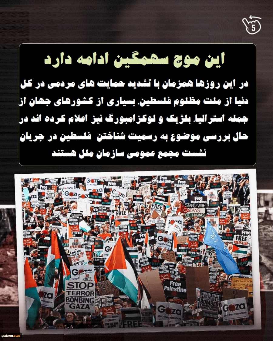 اینفوگرافی اختصاصی/ سونامی سیاسی علیه رژیم صهیونیستی 6