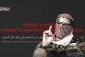 Abu Obeida: Ready to allow food and medicine for Zionist captives if aid flows freely to Gaza’s civilians
