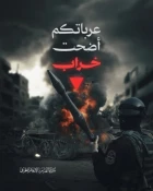 "عرباتكم أضـحت خراباً".. المقاومة تدمر آليات الاحتلال في خان يونس ومدينة غزة 2