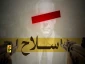 واکنش حزب‌الله لبنان به جلسه دولت درباره سلاح مقاومت + فیلم 2