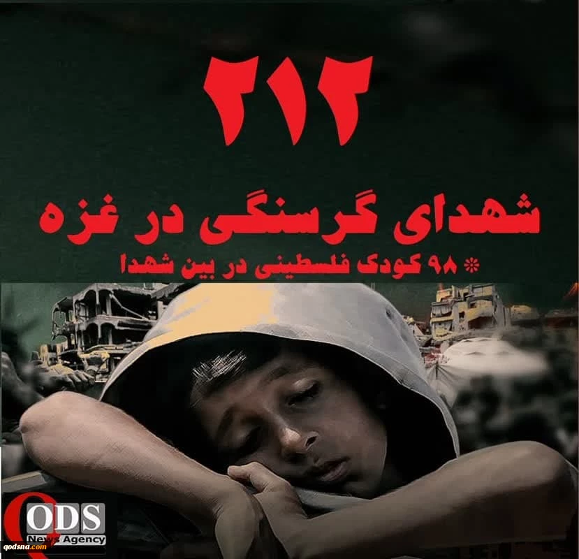 عکس نوشت/ شمار شهدای گرسنگی در غزه به 212 نفر رسید 2