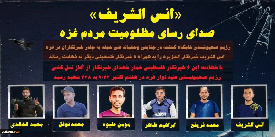 اینفوگرافی اختصاصی/ «انس الشریف» ؛ صدای رسای مظلومیت مردم غزه 2