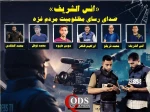 اینفوگرافی اختصاصی/ «انس الشریف» ؛ صدای رسای مظلومیت مردم غزه 2