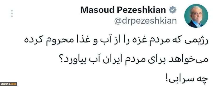 واکنش پزشکیان به ادعای نتانیاهو: چه سرابی! 2