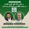 خبرگزاری قدس برگزار می کند؛

نشست نقش رسانه های حامی مقاومت در روایت مظلومیت و ایستادگی مردم غزه 2