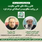 نشست تخصصی «نقش رسانه های حامی مقاومت در روایت مظلومیت و ایستادگی مردم غزه»