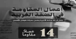 مرکز پژوهشی معطی منتشر کرد؛ 

14 عملیات مقاومتی در کرانه باختری در 24 ساعت اخیر+ نمودار 2
