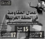 مرکز پژوهشی معطی منتشر کرد؛

17 عملیات مقاومتی در 24 ساعت اخیر/ روز خونین اشغالگران با 7 کشته و 11 زخمی 2