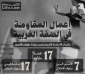 مرکز پژوهشی معطی منتشر کرد؛

17 عملیات مقاومتی در 24 ساعت اخیر/ روز خونین اشغالگران با 7 کشته و 11 زخمی