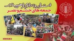 راهپیمایی جمعه‌های خشم و نصر؛

طنین حمایت از شکست محاصره غزه و محکومیت رژیم کودک‌کش صهیونی طنین حمایت از شکست محاصره غزه و محکومیت رژیم کودک‌کش صهیونیستی 2