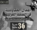 مرکز پژوهشی معطی منتشر کرد؛

 36 عملیات مقاومتی در کرانه باختری در 48 ساعت اخیر+ عکس 3