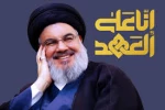 در سالروز شهادت سید حسن نصرالله دبیر کل حزب الله لبنان

حماس و جهاد اسلامی:  ترورهای فرماندهان، مقاومت را نیرومندتر و مصمم‌تر ساخته است/ ملت فلسطین به فرماندهان مقاومت لبنان افتخار می‌کنند 2