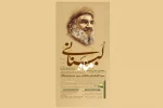 در محفل شعر و ادب «ماه لبنانی» به مناسبت نخستین سالگرد شهادت سیدشهدای مقاومت؛

حجت الاسلام و المسلمین رحیمیان: سید حسن نصرالله مظهر اخلاق و غزل عشق بود/ سید حسن قصیده جهاد و تک بیت جمال و زیبایی در ظاهر و باطن و اخلاق بود 2