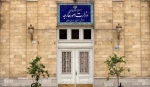 الخارجية الإيرانية تصدر بيانا بشأن خطة وقف إطلاق النار في غزة 2