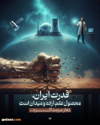 قدرت ایران