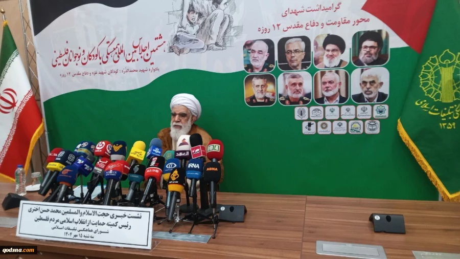 اجلاس بین المللی همبستگی با کودکان و نوجوانان فلسطینی ۲۰ مهر برگزار می‌شود 2