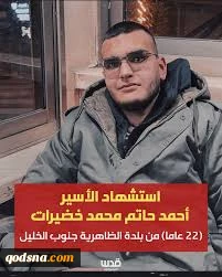 واکنش حماس به شهادت اسیر فلسطینی