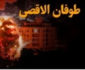 پاسخ به ابهامات برای ثبت در تاریخ؛
 چرا طوفان الاقصی باید رخ می‌داد؟ 2
