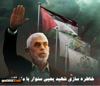 خاطره سازی شهید یحیی سنوار با ماه اکتبر