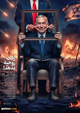 رفت روحیه بدهد!